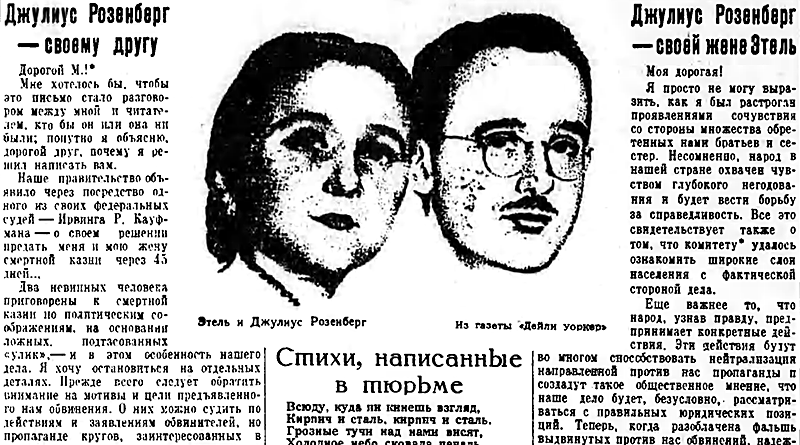 Письма супругов Розенберг // Литературная газета. 23.06.1953. С. 8.